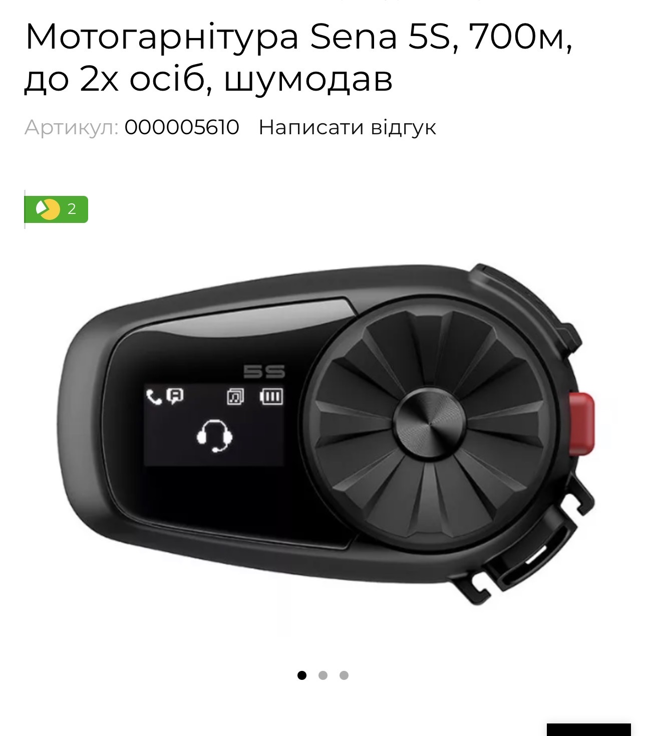 Мотогарнітура sena 5s